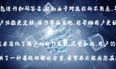 冷钱包扫码签名是一个与