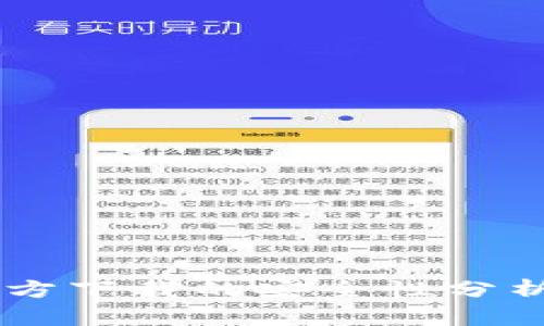 下载TPWallet官方下载的安全性分析与用户体验评估