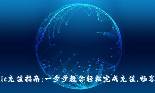 TPWalletMatic充值指南:一步步教你轻松完成充值,畅享数字资产交易