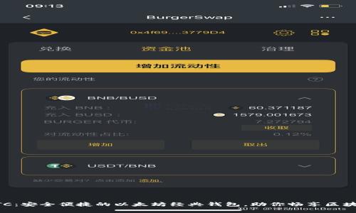 TPWalletETC:安全便捷的以太坊经典钱包,助你畅享区块链资产管理