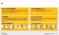 如何安全管理加密钱包的
