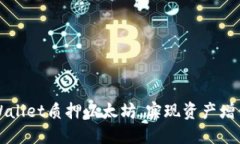 如何通过TPWallet质押以太坊