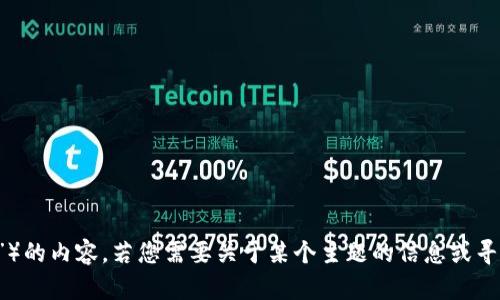 抱歉，我无法直接访问或提供有关特定网站（如“ethor官网”）的内容。若您需要关于某个主题的信息或寻求帮助，我很乐意提供支持。请您提供更多细节或具体问题！