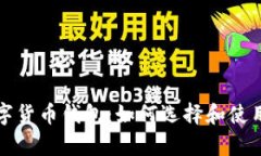 最原始的数字货币钱包：