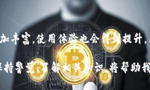   什么是虚拟币转币钱包标识？深度解析和使用指南 / 

 guanjianci 虚拟币, 转币钱包, 钱包标识, 区块链, 数字货币 /guanjianci 

引言

在区块链技术飞速发展的今天，虚拟币的使用已经逐渐渗透到了我们的日常生活中。我们经常听到“转币钱包标识”这个词，但对此可能了解不多。本文将深入探讨虚拟币转币钱包标识的含义、使用方法和注意事项，为大家提供全面的信息和实用的建议。

什么是虚拟币转币钱包标识？

虚拟币转币钱包标识通常是指一个独特的地址或标识符，用于标识用户在区块链网络中的钱包。每个钱包都有一个公开的地址，用户可以通过这个地址进行转账或接收虚拟币。例如，比特币（Bitcoin）和以太坊（Ethereum）等主流数字货币都有各自的钱包地址格式。

钱包标识其实相当于银行账号，用户通过这个标识可以在网络中进行安全的财务交易。值得一提的是，这些标识对公众是开放的，任何人都可以查看到某个地址的交易记录，但它们与用户的个人信息并不直接关联，这种匿名特性在一定程度上保护了用户的隐私。

转币钱包的运作机制

在我们讨论钱包标识之前，了解转币钱包的基本运作机制非常重要。转币钱包可以看作是一个软件程序，旨在存储、发送和接收数字货币。用户首先需要在特定平台上创建钱包账户，然后系统会为其生成一个唯一的钱包地址，用户可以利用这个地址进行交易。

其关键在于，所有的交易信息都会记录在各个区块链网络的公共账本上。这种去中心化的机制确保了信息的透明性与安全性，每一笔交易都需要得到网络中大多数节点的验证才能被确认。

如何获取钱包标识？

获取虚拟币转币钱包标识的过程相对简单。用户只需选择一个合适的数字货币钱包，例如在线钱包、硬件钱包或移动钱包等，然后进行注册或初始化设置。以比特币为例，用户在创建钱包后，系统会自动生成一个以“1”或“3”开头的字符串，这就是用户的钱包标识。

当然，在选择钱包时，需要考虑到安全性、易用性以及支持的币种等因素。一些知名的数字货币钱包如 Coinbase、Binance、Trust Wallet 等在市场上享有良好的口碑，用户可以根据自己的需求进行选择。

钱包标识的安全性分析

虽然虚拟币转币钱包标识具有一定的安全性，但用户仍需采取额外的安全措施。由于钱包的标识是公开的，黑客可能通过分析交易记录找到漏洞并进行攻击。因此，用户在使用钱包时可以采取以下几个措施来提高安全性：

ul
    li启用双重身份验证（2FA）：通过短信或者邮件进行二次验证，增加账户安全性。/li
    li定期备份钱包：确保在丢失或者损坏设备的情况下仍能恢复资金。/li
    li使用强密码并定期更换：复杂的密码能有效降低被破解的几率。/li
    li保持软件更新：及时更新钱包软件以确保拥有最新的安全补丁。/li
/ul

转币交易的具体步骤

了解钱包标识之后，我们可以探讨一下如何实际进行转币操作。以下是一个典型的转币流程，它大致包含以下步骤：

ol
    li打开钱包应用并登录你的账户。/li
    li找到“发送”或“转账”功能。/li
    li输入接收方的钱包标识，务必要仔细检查，确保不会出现错误。/li
    li输入想要转账的金额，确认交易费用。/li
    li检查所有信息无误后，点击确认，完成转账。/li
/ol

在整个过程中，仔细核对每一步是至关重要的，因为一旦转账成功，金额将无法撤回。这一点常常被新手用户忽视，导致了不必要的损失。

实现高效转币的策略

如何高效地进行转币也是许多用户关注的一个重要方面。在这方面，我有一些个人的经验可以分享：

首先，选择高峰期以外的时间进行转账。这是因为网络拥堵通常会造成转账时间延迟和高额的手续费。在某些情况下，用户可以在交易量较少的时段进行转账，这样能节省成本并加快交易速度。

其次，用户可以选择一些手续费相对较低的交易所进行转账，不同平台的转账费用差异较大，提前了解相关费用有助于做出明智的选择。

总结与展望

综上所述，虚拟币转币钱包标识是连接用户与区块链的重要纽带。随着区块链技术的不断成熟与推广，未来转币钱包的功能可能会更加丰富，使用体验也会得到提升。用户在享受虚拟币带来的便利的同时，也不可忽视安全性与交易的风险。理性对待数字货币，才能在这个新兴的领域中立于不败之地。

在未来，我们可能会看到更多的企业与机构投入区块链技术的研发，每个用户也应紧跟潮流，适时调整自己的策略以适应市场变化。保持警觉、了解相关知识，将帮助我们在虚拟币的世界中游刃有余。