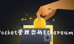 如何使用TokenPocket管理你的