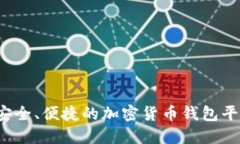 2023年最安全、便捷的加密