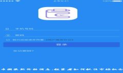 币圈最新价格消息：投资