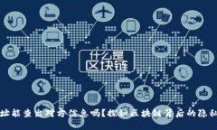 虚拟币地址能查出对方信