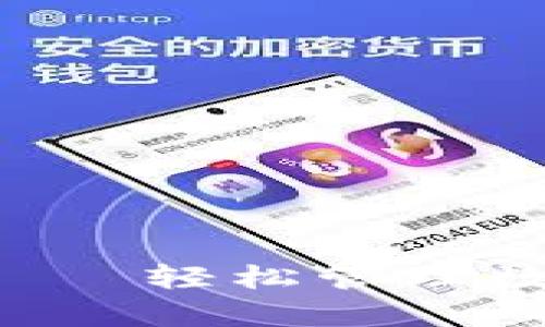 TPWallet安卓客户端下载——轻松管理数字资产,享受无缝交易体验