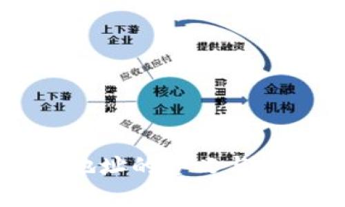区块链地址的含义与应用解析