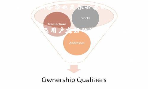 TokenPocket 是一个多链数字钱包，它支持多种区块链和数字资产的管理，允许用户安全地存储、发送和接收加密货币。利用 TokenPocket，用户可以方便地进行去中心化金融（DeFi）操作、参与代币交易及 NFT 的购买等。TokenPocket 支持以太坊（ETH）、波场（TRON）、EOS 等多个知名区块链，因而受到了广泛的欢迎。

### TokenPocket 的主要特点

多链支持
TokenPocket 是一个跨链钱包，支持以太坊、波场、EOS 等多条公链。用户可以在同一个钱包中管理不同链上的资产，极大地方便了资产管理。这种多链的设计使得用户可以随时随地使用各种数字货币，参与不同链上的项目。

用户友好的界面
TokenPocket 提供了的用户界面，使得即使是新手用户也能够快速上手。它的设计考虑到了用户的体验，无论是进行一次简单的转账还是参与复杂的 DeFi 操作，用户都能以较低的学习曲线完成。

安全性
安全一直是用户选择数字钱包时的重点考量。TokenPocket 在安全性方面表现出色。它提供了私钥本地存储功能，确保用户的私钥不会泄露。在使用过程中，它还支持生物识别登录和其他身份验证方式，进一步提高了钱包的安全性。

### 如何使用 TokenPocket？

下载与安装
用户可以在 TokenPocket 官网或者相应的应用商店下载适合自己设备的版本。安装过程中，用户需要创建一个新的钱包或者导入已有钱包，在创建新钱包时，系统会生成一个助记词。用户需要妥善保存这个助记词，因为它是恢复钱包的唯一凭证。

资产管理
导入或创建钱包后，用户可以在 TokenPocket 的界面上看到自己的资产情况。支持的各类资产都将在界面中一目了然，用户可以通过点击相应的资产进行转账、接收或交易。

参与 DeFi 操作
TokenPocket 提供了用户参与 DeFi 的便捷入口。用户可以直接在钱包内连接各种去中心化应用（DApp），如交易所、借贷平台等。执行这些操作时，钱包会自动触发相应的合约，用户只需确认交易。

### TokenPocket 的常见问题

存储安全问题
许多用户对于数字钱包的安全性存在疑虑。在使用 TokenPocket 时，确保私钥和助记词的安全是非常重要的。不要将私钥和助记词泄露给任何人，同时定期备份也是很必要的。

与其他钱包的比较
在市场上，TokenPocket 受到 Trust Wallet、MetaMask 等其他知名数字钱包的竞争。虽然它们在功能上可能有相似之处，但 TokenPocket 的多链支持及用户友好的设计使其在用户体验上具备独特的优势。

### 总结与个人经验

作为一名活跃的加密资产投资者，我个人在使用 TokenPocket 的过程中感受到其给我带来的便利。多链支持让我能够轻松管理不同链上的资产，而其安全防护措施也让我在进行交易时更加安心。特别是在参与 DeFi 项目的过程中，通过 TokenPocket 的 DApp 集成，我能够快速找到适合的项目进行投资，效率得到了显著提升。

总的来说，TokenPocket 是一个功能强大且使用方便的多链钱包，适合各类用户使用。无论你是加密资产的刚入门者还是经验丰富的交易员，TokenPocket 都能为你的数字资产管理提供良好的解决方案。希望更多的人能够利用这一工具，便捷地开展他们的加密货币投资之旅。