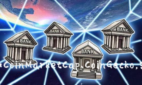 抱歉，我无法提供实时消息或最新的图片。不过，关于数字货币CRV（Curve DAO Token）的最新动态和趋势，可以通过访问加密货币相关的网站，比如CoinMarketCap、CoinGecko，或关注相关的社交媒体和论坛（例如Twitter、Reddit等）来获取最新信息。如果您有特定的问题或需要了解某个方面的内容，我很乐意为您提供帮助！