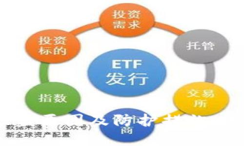 了解TPWallet被盗原因及防护措施:保护您的数字资产