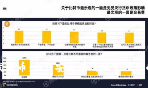 tpwallet发新币:如何安全有效地管理你的数字资产