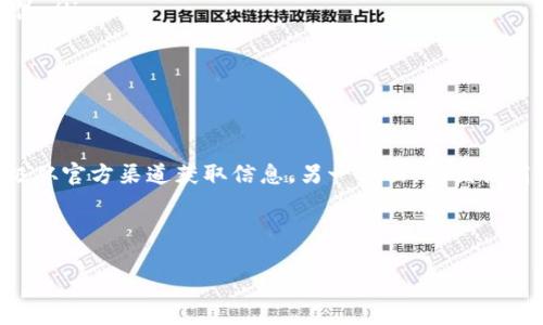 TPWallet图标识别指南：如何选择正确的图标

在使用TPWallet或者任何一款数字钱包时，正确识别图标是非常重要的一步。随着区块链技术的快速发展，出现了许多类似的应用和图标，这使得用户在选择时容易产生混淆...

TPWallet的功能与用户价值

TPWallet作为一个去中心化的钱包，提供了多种功能，包括数字资产存储、跨链交易和DApp访问等。这些功能不仅方便了用户管理自己的加密资产，也提升了用户的操作体验。

例如，一个用户在探索FinTech领域时，可能会下载多个钱包应用。此时，TPWallet的图标设计应当具备辨识度，以帮助用户快速找到自己需要的工具。用户体验的提升直接影响到对产品的忠诚度。

正确图标的识别技巧

正确识别TPWallet图标首先要了解这一应用的官方设计。在官方网站或可信的应用商店（如Google Play或Apple Store）查看截图是一个有效方法。注意看图标的色调、形状和标志是否与网站或官方信息一致。

例如，TPWallet的官方图标通常是以蓝色和白色为主色调，图形设计上较为简洁，边缘线条清晰，这使得它在众多数字钱包图标中脱颖而出。

寻找官方渠道的重要性

在选择TPWallet时，通过官方渠道下载是避免图标混淆和潜在安全风险的有效方法。非官方渠道提供的应用可能存在恶意软件或者钓鱼风险，会导致用户财产损失。

例如，一次我下载了一个显示为TPWallet的应用，结果在进行资产转账时，发现该应用的图标与我在官网看到的不同，最终我意识到这可能是一个假冒应用。经历了这次教训后，我更注重于从官方渠道确认图标的准确性。

用户对于图标的个人见解

作为一个长期关注区块链和数字资产管理的用户，我认为图标不仅是品牌的标识，更是用户体验的开端。一款易于识别的图标，可以让用户在众多应用中快速找到目标，对新手尤其重要。这种直观的视觉引导可以减少操作过程中的困惑。

同时，图标设计是否美观，直接影响用户的使用愉悦度。在我的经验中，视觉享受和用户便利性往往是提升用户满意度的重要因素。

防范假冒应用的实用提示

防范假冒应用从图标识别开始，用户应当关注以下几点：

ul
    li查看应用的更新历史和评价，可信的应用通常会有较高的用户评分和活跃的更新记录。/li
    li注意图标的细节，假冒的应用往往在设计上会有些微差别，这些细节可以帮助用户识别真伪。/li
    li与其他用户进行交流和讨论，加入相关的社群，了解其他用户的反馈和遇到的问题。/li
/ul

总结

正确识别TPWallet的图标不仅关系到用户的使用体验，还关乎到资金的安全。一方面，用户应积极从官方渠道获取信息，另一方面，应该提高自身的辨识能力，识别出真正的TPWallet图标，避免落入假冒应用的圈套。

TPWallet,图标识别,数字钱包,用户体验,加密资产/guanjianci

用户在掌握以上概念和技巧后，能够更加自信地使用TPWallet，安全地管理自己的数字资产。