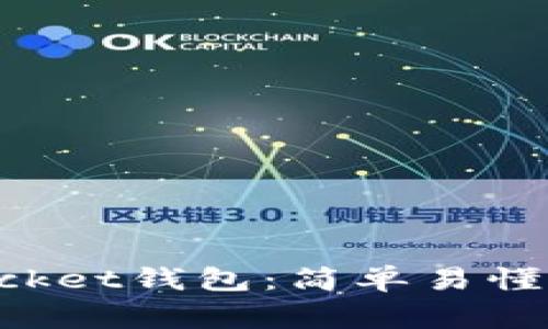全面解析如何导入TokenPocket钱包:简单易懂的操作指南与安全注意事项