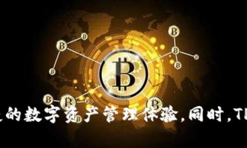 TPWallet是由中国的一个团队开发的。作为一款数字钱包，TPWallet主要支持多种加密货币的存储、转账和交易。它旨在为用户提供安全、便捷的数字资产管理体验。同时，TPWallet也在不断增加对各种区块链项目的支持，吸引更多用户使用其平台。总的来说，TPWallet是中国团队在数字资产领域的一项创新成果。