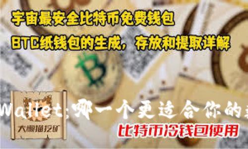 狐狸钱包与TPWallet：哪一个更适合你的数字资产管理？