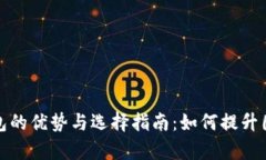 海外电子钱包的优势与选