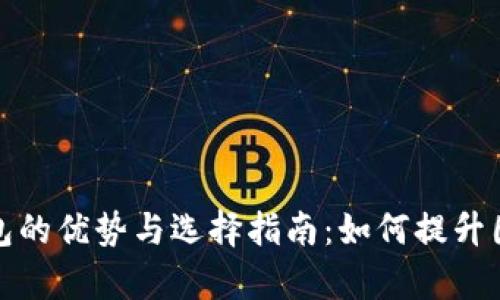 海外电子钱包的优势与选择指南：如何提升国际交易效率