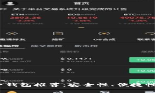 2023年最佳虚拟币电子钱包推荐:安全性、便捷性与用户体验的完美结合