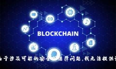 提示：由于涉及可能的安
