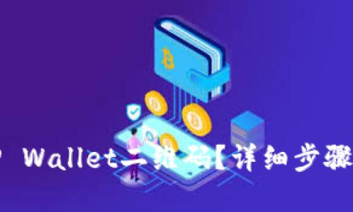如何生成TP Wallet二维码?详细步骤与实用技巧