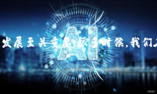 在回答“GoPay跑路了吗？”这个问题之前，我们首先需要探讨GoPay的背景、业务模式以及在支付行业中的位置等基本信息。随着数字支付的兴起，许多支付平台如雨后春笋般涌现，其中GoPay作为一家较为知名的支付工具，吸引了大量用户。然而，任何一个互联网产品或服务都可能面临风险，尤其是在市场竞争日益激烈的情况下，GoPay的未来发展也有其不确定性。

GoPay的简介与发展历程

GoPay是由印尼谷歌母公司Gojek推出的一款数字支付工具，它的主要目标是为了方便用户在各类线上和线下商家实现支付。自2016年推出以来，GoPay又经历了多轮融资，吸引了许多投资者的关注和信任。随着印尼市场对于数字支付的需求增加，GoPay逐渐成为了当地用户日常生活中不可或缺的一部分。

市场环境与竞争对手

在印尼这个不断发展的数字支付市场中，GoPay不仅面临着来自传统银行的竞争，还需应对众多新兴支付工具的挑战。像OVO、DANA等本地支付应用，以及支付宝和微信支付等外国竞争者，都是GoPay必须关注的行业动态。竞争的压力使得GoPay在维持用户黏性、提升服务质量方面不断创新，但也增加了风险与不确定性。

用户担忧与跑路传闻的起因

最近，有用户在社交媒体上频繁发出“GoPay跑路”的言论，这引发了广泛关注。许多人担心自己的资金安全，害怕自己在平台上的余额会因此消失。实际上，这类上传闻通常起因于几个方面。首先，用户的提现延迟或者服务质疑可能会导致不安，特别是在短时间内大量用户同时向客服反映问题，形成了连锁反应。

其次，在数字支付行业中，技术故障有时也难以避免。如平台服务器故障、系统更新等都可能导致用户在短时间内无法正常使用服务。这种体验一旦出现，用户的信任度随之下降，进而可能产生“跑路”的猜测。值得注意的是，虽然这一行为引发了广泛的恐慌，但并不代表平台真的存在风险。

GoPay的官方回应

面对“跑路”传闻，GoPay官方通常会及时发布说明，以消除用户的疑虑。这些声明往往会提到技术问题的解决方案、用户反馈渠道以及安全保障措施等。例如，在某次系统故障后，GoPay迅速对外发布通知，明确问题源头并预约进行维护，最终保障了用户的资金安全。

如何保护自身资金安全

在使用任何数字支付平台时，用户自身的安全意识至关重要。虽然GoPay的系统相对成熟，但用户也应该采取一些措施来保护个人信息和资金安全。例如，定期更改密码、使用强密码组合，以及开启双重身份验证等都是有效的安全措施。此外，了解平台的官方公告与用户协议也有助于提高安全为防范意识。

结论：GoPay的未来与用户信任

总的来说，尽管用户对GoPay的“跑路”担忧是出于对资金安全的关心，但在当前阶段，GoPay仍然是一个较为稳定的支付平台。不断发展的竞争环境要求GoPay持续用户体验，提升服务质量，这对其未来的发展至关重要。很多时候，我们在享受数字支付带来的便利时，也需要对可能出现的问题保持敏感和警惕。在综述这些信息之后，我们应该更加理性地看待“GoPay跑路”的传闻，信任官方信息，并采取积极有效的措施来保护自己的权益。

在面对“GoPay跑路”的问题时，无论是作为用户还是作为投资者，理性分析与保护自身权益是非常重要的。要时刻保持对数字支付市场变化的关注，才能在日益复杂的环境中，做出更加明智的决策。