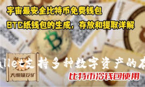 TPWallet是由TPGroup开发的一款数字钱包应用。TPGroup是一家专注于区块链技术和数字资产管理的公司，致力于为用户提供安全、便捷的数字货币管理解决方案。TPWallet支持多种数字资产的存储、发送和交易，旨在为用户提供卓越的数字金融体验。该钱包具有用户友好的界面和丰富的功能，适合不同层次的用户，从初学者到资深投资者都能找到适合自己的功能。