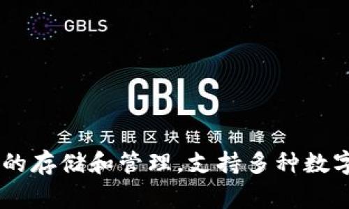 TPWallet的别名常常是“TP钱包”或者“TP数字钱包”。该钱包主要用于加密货币的存储和管理，支持多种数字资产的交易、转账等功能。具体的别名可能还会因地区或用户习惯而有所不同。