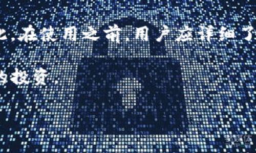 币圈新选择：IM钱包与TPWallet的通用性分析

IM钱包, TPWallet, 数字货币, 钱包对比, 用户体验/guanjianci

引言：数字货币钱包的选择之路
在数字货币快速发展的今天，选择一个合适的钱包显得尤为重要。IM钱包和TPWallet都是市面上较为知名的数字货币钱包。然而，很多用户在选择钱包时常常会有疑问：这两种钱包是否可以通用？是否支持相同的币种？今天我们就来盘点一下IM钱包与TPWallet的异同，以及用户在选择时应考虑的因素。

什么是IM钱包与TPWallet？
IM钱包是一款以用户为中心的数字资产管理工具，它支持多种主流和小众的数字货币。IM钱包以其简单直观的用户界面和安全性而受到许多用户的青睐，适合新手和资深投资者使用。

而TPWallet则是一款由TP团队推出的多链数字钱包，特别是在DeFi和NFT领域表现突出。它不仅支持多种代币，还具备跨链转账的功能，使得用户可以在各个不同的区块链上自由交易和管理资产。

IM钱包与TPWallet的核心功能对比
首先，IM钱包的核心功能包括资产的快速转账、实时行情查询以及强大的安全性。在这方面，IM钱包为用户提供了生物识别和多重签名等安全机制，确保用户的数字资产安全。

而TPWallet的特点则在于其丰富的生态系统支持。它不仅可以让用户管理他们的资产，还能参与到不同的DeFi项目中，享受流动性挖矿等收益，这使得TPWallet更适合那些喜欢主动投资的新兴项目的用户。

通用性分析：IM钱包与TPWallet的币种兼容性
一个钱包是否通用，首先取决于它所支持的币种。IM钱包支持的币种主要集中在以太坊及其生态系统内的代币。而TPWallet除了支持以太坊基于的代币，也兼容了其他主流区块链的资产，例如比特币、波场币等。

在实际应用中，用户如果想要将IM钱包中的以太坊资产转至TPWallet是完全可行的。然而，从TPWallet转回IM钱包时，用户需要确认IM钱包是否支持所转账的代币，确保在转账过程中不出现资产损失。

用户体验与选择建议
在用户体验方面，IM钱包的界面友好，尤其适合新手用户。用户只需简单操作即可完成存币、提币等操作。而TPWallet的界面相对复杂一些，尤其对初学者来说可能需要一定的学习曲线。不过，TPWallet在功能上则提供了更多的投资可能性，这对于有一定经验的用户来说是一个巨大优势。

如果你刚刚进入数字货币的世界，且主要关注主流币种，那么IM钱包可能是更适合的选择。而如果你希望尝试更多的投资机会，比如DeFi项目、NFT艺术品的交易等，TPWallet则是一个更好的选择。这里提供一个个人的经验总结：我第一次使用IM钱包时，操作流程非常顺畅，让我迅速上手。而在使用TPWallet参与DeFi项目时，虽然学习了不少新知识，但也收获了可观的投资收益。

结论：选择最合适的钱包
综上所述，IM钱包和TPWallet各有优缺点，用户在选择时应结合自身需求进行全面考虑。通用性问题不仅关系到两个钱包的兼容性，还涉及到用户对不同币种的支持情况。因此，在使用之前，用户应详细了解每个钱包支持的币种、功能及用户反馈。

无论选择哪个钱包，安全性永远是第一位的。在使用过程中，确保钱包的安全设置，并定期检查自己的资产动向，确保在这段不断变化的数字货币世界中稳扎稳打，保护好自己的投资。

希望这篇文章能给大家在选择IM钱包与TPWallet时提供一些帮助和参考，让每一位用户都能够在数字货币的海洋中找到自己的航线。