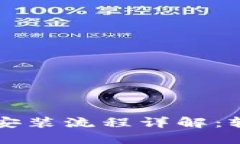 原子链钱包官网下载安装