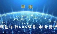 如何利用虚拟币钱包进行