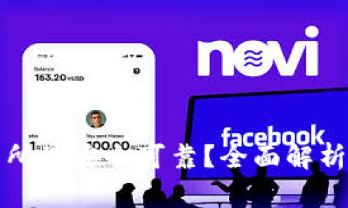 狗狗币哪个交易所最安全可靠?全面解析及用户需求导向
