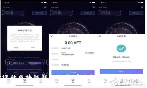 美国人最受欢迎的区块链钱包推荐:安全性、便捷性与收益性的完美结合