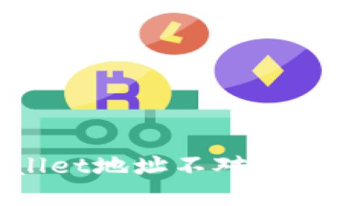 解决老版本TPWallet地址不对的问题:用户必读指南