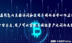 TP钱包（TP Wallet）是一个支