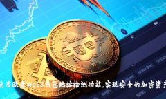 如何使用欧意Web3钱包地址