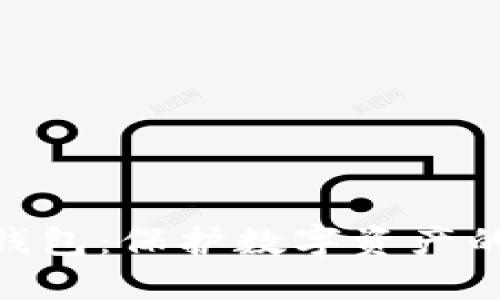 硬件加密钱包:保护数字资产的安全之选