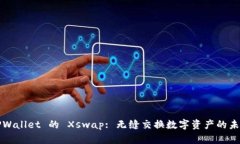 TPWallet 的 Xswap: 无缝交换数