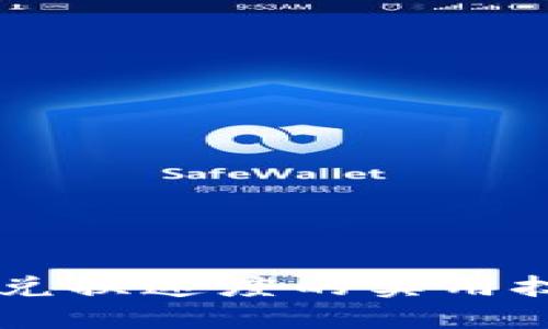 提升TPWallet兑换速度的实用技巧与经验分享