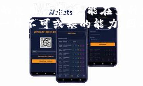   如何将加密NFC卡写入手机：完整指南与用户收益 / 

 guanjianci NFC卡, 加密, 手机, 数据传输, 安全性 /guanjianci 

引言
NFC（近场通信）技术的快速发展使得它在日常生活中的应用越来越广泛。从支付、门禁到身份验证，NFC卡在我们的生活中扮演着重要角色。然而，随着其应用的增加，安全性也引发了更多关注。加密NFC卡作为一种提升安全性的手段，越来越受到用户的青睐。本文将探讨如何将加密NFC卡写入手机的详细步骤以及带给用户的价值与好处。

什么是加密NFC卡？
加密NFC卡是一种利用加密技术保护存储在卡内数据的卡片。这类卡片通常用于存储敏感信息，如个人身份信息、银行账户信息等。与普通NFC卡相比，加密卡具有更高的安全性，因为即使卡片丢失或被盗，数据也不易被他人读取。加密过程可能涉及AES、RSA等复杂的算法，这些算法在保护数据隐私方面起到了关键作用。

NFC卡的工作原理
NFC卡通过一种被称为RFID（射频识别）的技术实现无线数据传输。用户只需将手机靠近NFC卡，并通过相应的应用程序进行数据交换。NFC卡在与设备接触时，会被读取器激活，然后便可以进行数据交换。例如，在支付时，用户将包含财务信息的NFC卡与支付终端靠近，终端便能快速获取需要的信息。

写入加密NFC卡的步骤
将加密NFC卡写入手机并不是一项复杂的任务，只需遵循以下步骤：
ol
listrong准备工作：/strong确保你的手机支持NFC功能，并在设置中开启该功能。/li
listrong选择合适的应用：/strong下载并安装一款能够进行NFC卡管理的应用程序，如NFC Tools或NFC TagWriter等。/li
listrong连接NFC卡：/strong将NFC卡放在手机背面适当的位置，应用程序会自动识别到卡片。/li
listrong输入信息：/strong根据应用程序的提示输入要写入的信息并选择加密选项。/li
listrong写入数据：/strong点击“写入”或“保存”，移动手机至卡片上以完成数据传输。/li
listrong验证信息：/strong再次读取NFC卡，确认信息已成功写入。/li
/ol

写入数据的注意事项
在写入数据时，有几个关键点需要注意：
ul
li确保选择的加密算法与应用程序兼容，避免出现解码问题。/li
li在输入敏感信息时，尽量不连接公共Wi-Fi，以免数据被截取。/li
li在完成写入后，进行多次验证，以确保数据的完整性和准确性。/li
/ul

用户收益与价值
将加密NFC卡写入手机，用户能够享受到许多明显的好处：
ul
listrong数据安全性：/strong通过加密算法保护个人敏感信息，降低被盗取或泄露的风险。/li
listrong便捷使用：/strong随时随地只需将手机靠近读取设备，就能完成信息传输，无需携带繁琐的实体卡片。/li
listrong多功能性：/strong根据需求，用户可以快速修改或更新NFC卡上的信息，不必再更换实体卡片。/li
/ul

实际案例分析
不妨看看一个实际案例：小李是一位经常出差的商务人士，他在一次出差中发现传统的身份证明手段实在不够高效，因此决定应用加密NFC技术。在他的NFC卡中，存储了个人信息、公司名称、职位及相关的联系方式。通过手机，他能够迅速将这些信息传递给潜在客户，而不必面对面交涉。
这样的应用能够大幅提高工作效率，同时保护个人信息的安全。不仅如此，小李发现只需更改NFC卡中的信息，无需再担心打印名片或更新其他实体证明，带来了极大的便利。

常见问题解答
在实施过程中，用户可能会遇到一些常见问题：
ul
listrong加密NFC卡兼容性问题：/strong不同设备之间的兼容性可能会导致读取失败，建议在开始前确认设备支持的NFC标准。/li
listrong写入失败怎么办？/strong若写入失败，可以尝试重启手机或更换应用。此外，可查看NFC卡是否有足够空间存储新的信息。/li
listrong数据安全性疑虑：/strong尽管加密能够保护信息，但用户仍需保持警惕，不定期更换密码或查看信息的安全性。/li
/ul

总结与个人见解
随着科技的不断进步，NFC技术在我们的生活中将继续扮演重要角色，尤其是在数据传输和安全性方面。通过将加密NFC卡写入手机，用户不仅能够享受便捷的使用体验，更能在多种场合中确保个人信息的安全。然而，随着技术的滥用，安全问题同样需要我们保持警觉。
就我个人而言，我认为掌握这一技能对未来的生活和工作都是至关重要的。无论是在企业环境中，还是个人生活中，能够快速、方便并安全地传输信息显然是一种不可或缺的能力。因此，鼓励大家学习这项技术，了解如何有效利用它，也是我本文的初衷。
无论是在共享信息、支付或是身份验证等场景，学会如何使用加密NFC卡来保护个人数据，都将为我们的生活增添更多的便利与安全。

希望本文能够为广大用户在写入加密NFC卡的过程中提供有价值的指导和意见。如果你还有其他问题或需要进一步的讨论，欢迎在下方留言交流！