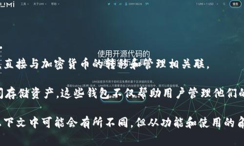 加密钱包通常被认为属于第一市场。这是因为第一市场通常指的是直接与资产本身交易的平台或工具，而加密钱包的主要功能是存储、管理和交易加密货币，直接与加密货币的转移和管理相关联。

加密钱包的类型主要有两种：热钱包和冷钱包。热钱包是指在线钱包，通常用于日常交易，方便快速访问。而冷钱包则是离线存储，安全性较高，主要用于长时间存储资产。这些钱包不仅帮助用户管理他们的加密资产，还允许用户参与到各种加密市场的交易中。因此，可以说加密钱包在加密货币的生态系统中起着关键的作用，是与资产交易密切相关的重要工具。

然而，也有人将加密钱包视为第二市场的部分，因为它们并不直接涉及到资产的创建，而是提供了一种存储和交易这些数字资产的方式。这个区分在不同的上下文中可能会有所不同，但从功能和使用的角度来看，加密钱包更符合第一市场的定义。