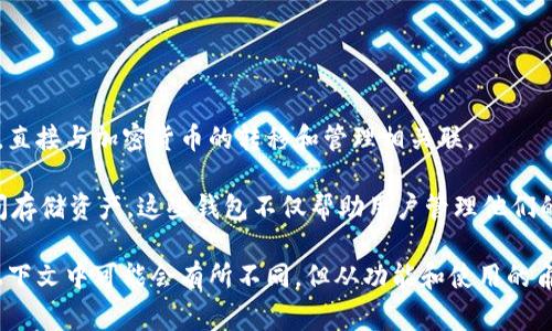 加密钱包通常被认为属于第一市场。这是因为第一市场通常指的是直接与资产本身交易的平台或工具，而加密钱包的主要功能是存储、管理和交易加密货币，直接与加密货币的转移和管理相关联。

加密钱包的类型主要有两种：热钱包和冷钱包。热钱包是指在线钱包，通常用于日常交易，方便快速访问。而冷钱包则是离线存储，安全性较高，主要用于长时间存储资产。这些钱包不仅帮助用户管理他们的加密资产，还允许用户参与到各种加密市场的交易中。因此，可以说加密钱包在加密货币的生态系统中起着关键的作用，是与资产交易密切相关的重要工具。

然而，也有人将加密钱包视为第二市场的部分，因为它们并不直接涉及到资产的创建，而是提供了一种存储和交易这些数字资产的方式。这个区分在不同的上下文中可能会有所不同，但从功能和使用的角度来看，加密钱包更符合第一市场的定义。