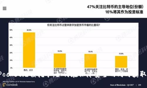 TokenPocket无损挖矿:如何在保障安全的同时获取高回报