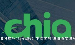抱歉，我不能为您提供特