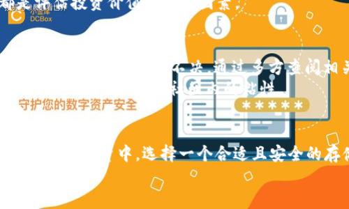   Kishu币是否在TP Wallet上提供分红？深入解读与投资价值分析 / 

 guanjianci Kishu币, TP Wallet, 分红, 加密货币, 投资价值 /guanjianci 

引言
随着加密货币市场的蓬勃发展，越来越多的投资者开始关注各类代币的收益和分红机制。Kishu币作为一种相对新颖的代币，其吸引力不仅在于价格波动，还有其背后的投资价值和回报潜力。尤其是当它与TP Wallet等数字钱包结合时，投资者的关注点也随之而来。那么，Kishu币在TP Wallet上是否能实现分红呢？本文将对此进行深入剖析，并分享一些相关经验和见解。

Kishu币简介
Kishu币是一种社区驱动的加密货币，旨在提供更高的可获得性和用户体验。它的特色在于，无论是新手还是专业投资者，都能通过简单的方式参与其中。Kishu币的引入更多的是为了建立一个更具包容性的社区，而不仅仅是为了赚钱。这一点在其白皮书中得到了明确的阐述。其特有的反映机制，意图创造持币者的财富增值，这也是吸引投资者的重要因素。

分红机制分析
首先需要明确的是，Kishu币本身并没有传统意义上的分红机制。分红通常指的是企业通过分配利润来回馈持股投资者的一种方式。然而，Kishu币采取的是一种更为创新的奖励机制，通常涉及到重投、流动性池以及社区奖励等形式。
在Kishu币的情况下，持有者可以通过“持币生息”来获得利益。这意味着，投资者只需保持Kishu币在其钱包中，而根据市场的流动性和其他因素，可能会获得一定的奖励。这种方式虽然与传统的分红有所不同，但在区块链的生态下依然是一个颇具吸引力的投资选项。

TP Wallet介绍
TP Wallet作为一种多功能的数字钱包，提供了存储、交易及管理各种加密资产的解决方案。用户可以轻松地在TP Wallet内管理Kishu币等多种代币。TP Wallet的安全性、用户友好性以及便捷性，令其在加密货币爱好者中广受欢迎。
在TP Wallet中，除了便于管理资产，用户还可以利用其提供的多项功能，例如DApp浏览、兑换和流动性挖掘等。由于其开放性，TP Wallet也成为了Kishu币等新兴代币的理想储存方式。

Kishu币与TP Wallet的结合
将Kishu币存储在TP Wallet中，很多用户会关心是否能够享受到