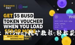 全面解析TPWallet HTSwap挖矿