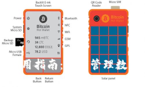 TPWallet注册与使用指南:轻松管理数字资产的全面教程
